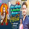 About Chhora Bhangiya Ke Gola Piya Jija Ab Coco Cola Song