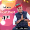 About Bhakti Ra Marag Duja Song