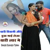 About Thari Diwaani Jive Dukh Mai Leja Thari Laar Me Song