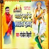 About Sharde Maai Ke Arti Dekhai Song