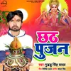 About Chhath Pujan Song