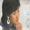 不敢再梦