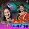 About Holi Khele Balam Rasiya Song