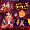 About Maiya Gav Siner Me Jyot Jagti Thari Ho Song