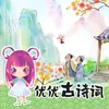 About 黄鹤楼送孟浩然之广陵 Song