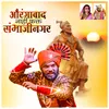 About Aurangabad Nai Fakt Sambhaji Nagar Song