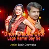 About Dhori Chhuke Ghor Lage Hamar Say Ge Song