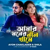 About Chupi Chupi Mone Ase Song