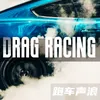 About Drag racing Song