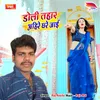 About Doli Tohar Ahire Ghare jai Song