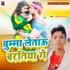 About Chumma Letau Bartiya Ge Song