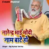 About Narendra Bhai Modi Name Bate Ho Song