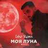 About Моя луна Song