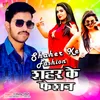 About Shaher Ke Fashion Song