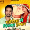 About Khoichha Me Dilwa Hamar Song