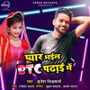 About Pyar Bhayil BTC Padhai Me Song