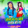 About Holi Me Rang Khele Ayib Ki Na Song