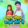 About Maal Niman Pataibo Toro Se Song