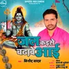 About Jal Kaise Chadhawe Aayi Song