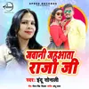 About Jawani Jahuaata Raja Ji Song