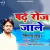 About Padhe Rooj Jale Song