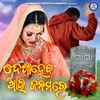 About Dekha Heba Ara Janamare Song