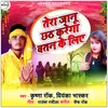 About Tera Jaanu Chhath Karega Vatan Ke Liye Song