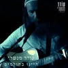 About היינו כחולמים Song