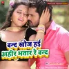 About Bande Khoj Hai Ahira Bhatar Re Bande Song