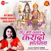 About Hit Meri Kanwar Karado Bholenath Song