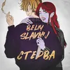 About Стерва Song