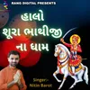 About Halo Shura Bhathiji Na Dham Song