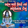 About Aankh Mari Ughade Tya Bholenath Dekhu Song