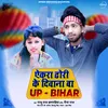 About Ekra Dhori Ke Deewana Ba UP Bihar Song