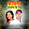 About Kawna Pradhan Ke Debu Song