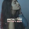 מקום לסליחה