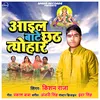 About Ayil Bate Chhath Tyohar Song