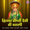 About Hirvya Dongari Devi Ti Vasali Song