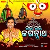 Jay Jay Jaganath Bola Bhai