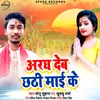 About Argh Deb Chhathi Mayi Ke Song