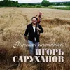 About Русская тропинка Song