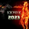 About КЮЧЕК 2023 Song
