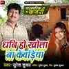 About DHANI HO KHOLA NA KEWADIYA Song