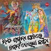 About Niti Jamuna Ghatare Basana Chorae Kanha Song