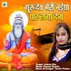 About Gurudev Meri Naiya Par Laga Dena Song
