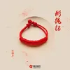 About 彤绳结 Song