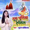 About Guru Purnima Bhajan Song