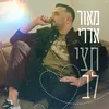 About חצי לב Song