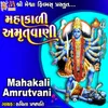 About Mahakali Amrutvani Song
