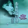 About 南无阿弥陀佛圣号 Song